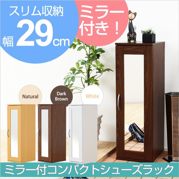 HomeTaste ミラー付きコンパクトシューズラック【-Refre-リフレ】(下駄