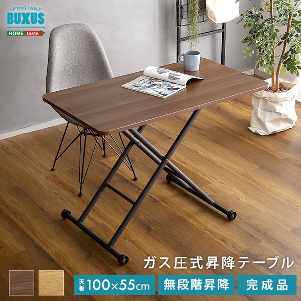 HomeTaste 折りたたみ式無段階ガス圧昇降テーブル【BUXUS-バクサスー