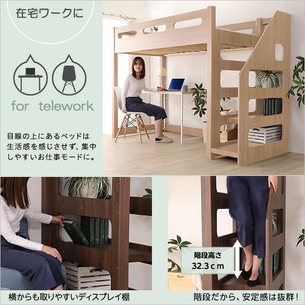 HomeTaste ロフト下に自由な空間を 階段付きロフトベッド【YOUICK