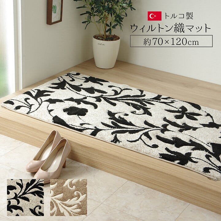 ネム 玄関 マット トルコ ウィルトン 織り カービング 約70×120cm