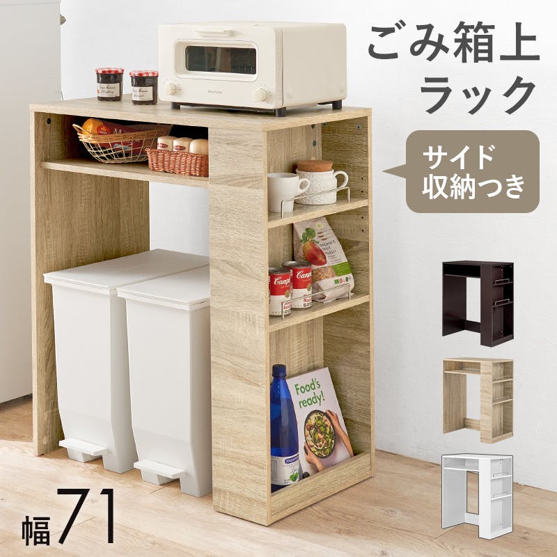 ゴミ箱上ラック VKR-7146WH ホワイト インテリア 家具 収納 収納家具