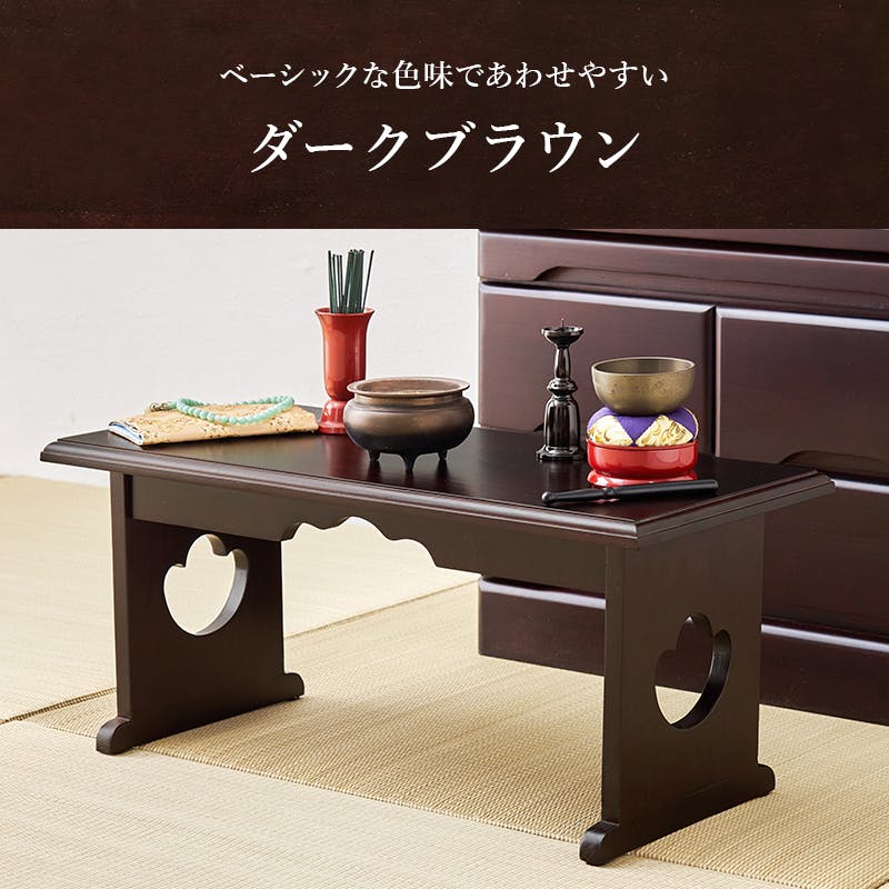 供物台 MT-6758DBR ダークブラウン 3000003847 日用品雑貨 文房具 手芸