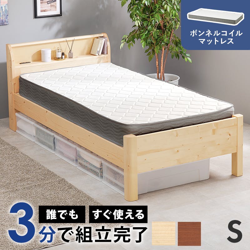 組立簡単 マットレス付シングルベッド WB-7711S-NA3301 ナチュラル