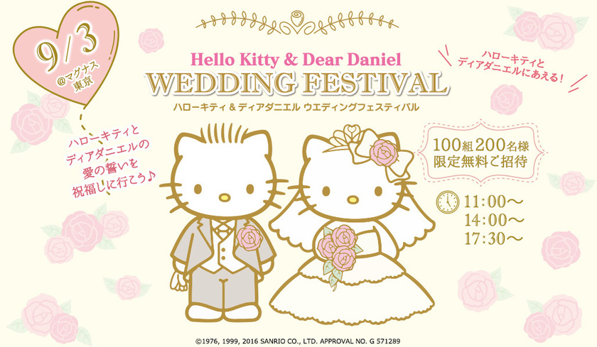 キティちゃんとダニエル君のダーズンローズセレモニーに参加できる