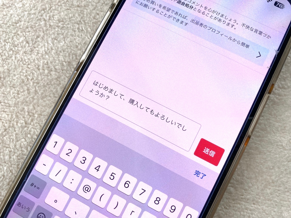 メルカリで「コメント必須」の商品にコメントしたのに出品者から返事