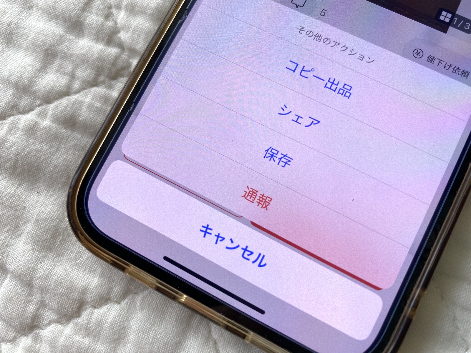 メルカリの商品名や商品説明に「即購入大歓迎」を書くのはなぜ