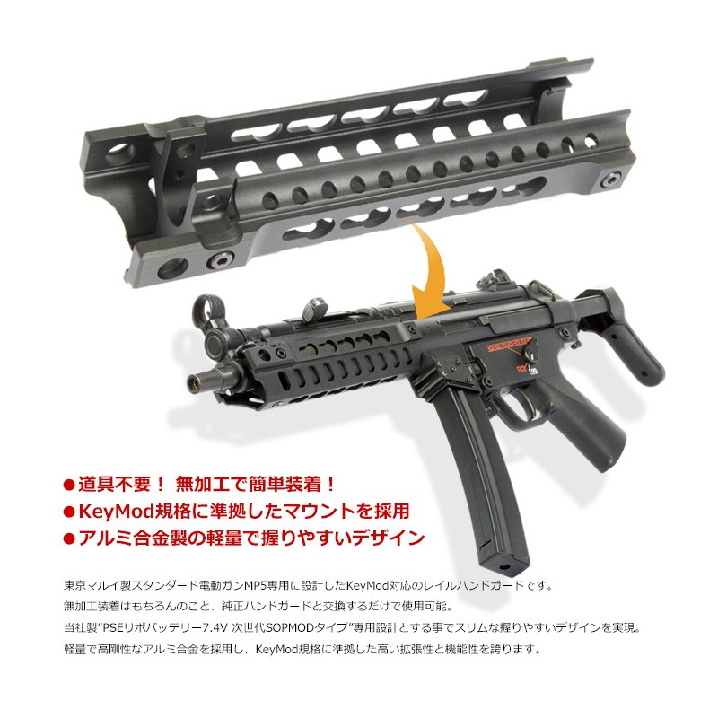 Laylax / Nitro.Vo - Tokyo Marui MP5 Keymod Rail Hand Guard