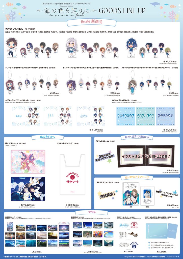 コラボレーション展～海の色を巡りに～finale 描き下ろしイラスト