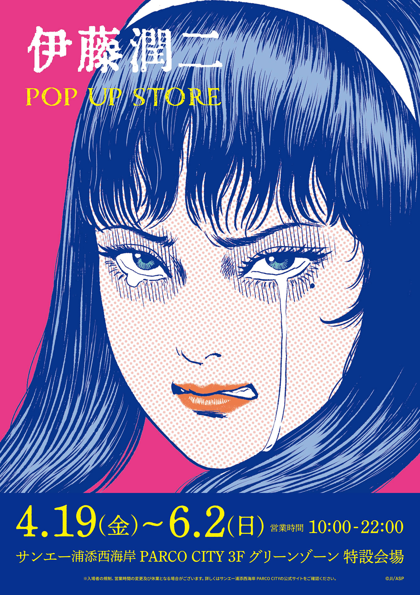 伊藤潤二 POP UP STORE サンエー浦添西海岸 PARCO CITY(2024/4/19(金