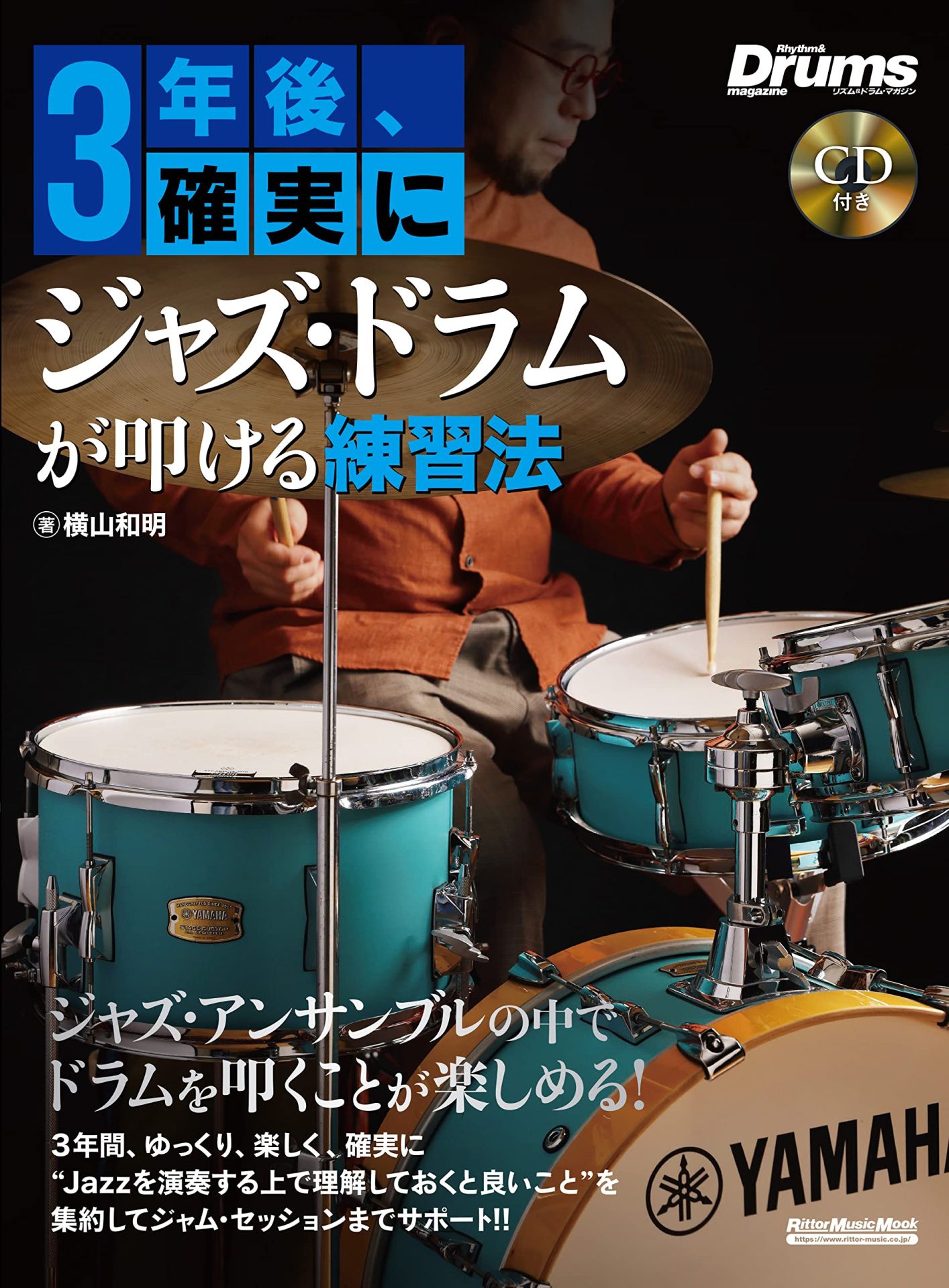 新製品:教則本】3年後、確実にジャズ・ドラムが叩ける練習法｜ジャズ