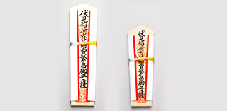 お守り｜ご利益｜伏見稲荷大社
