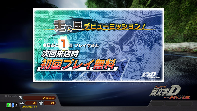 DACの始め方｜遊び方｜頭文字D THE ARCADE｜ドライブゲーム｜セガ