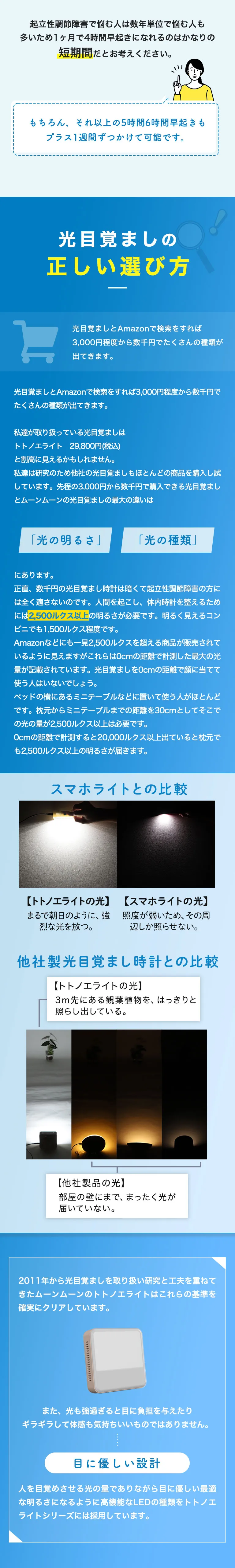 起立性調節障害改善の必需品 光目覚ましトトノエライト