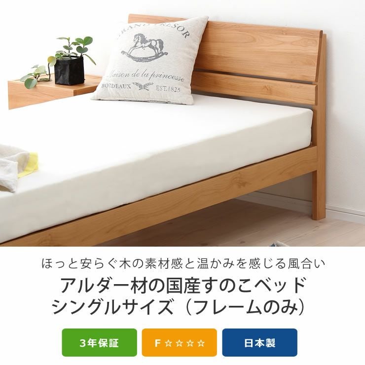 シンプルなデザインのアルダー材の木製すのこベッ すのこベッド