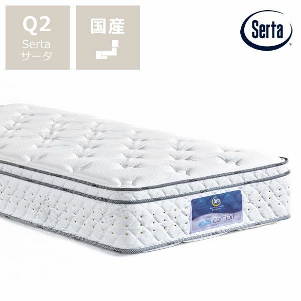 サータ（Serta）ペディック62 ボックスト サータペディック62｜家具