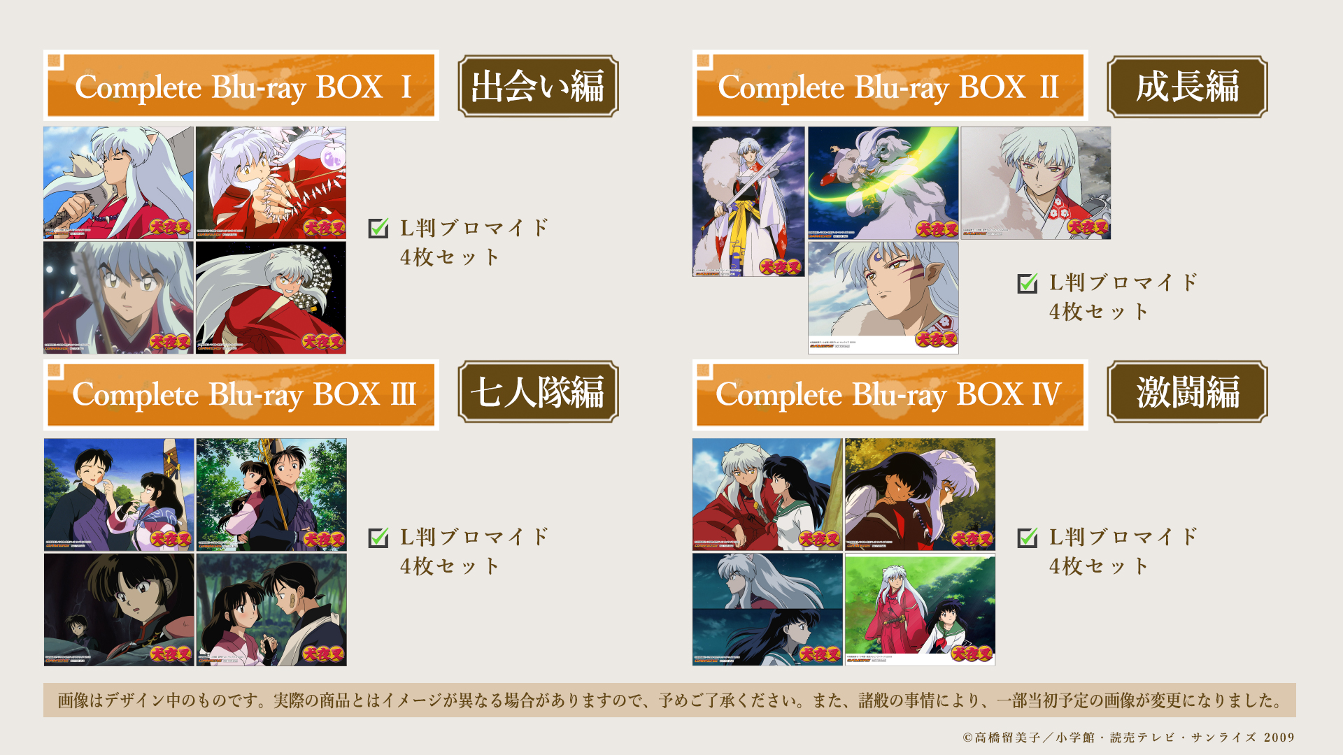 BOX4 激闘編 | 犬夜叉 Complete Blu-ray BOXシリーズ
