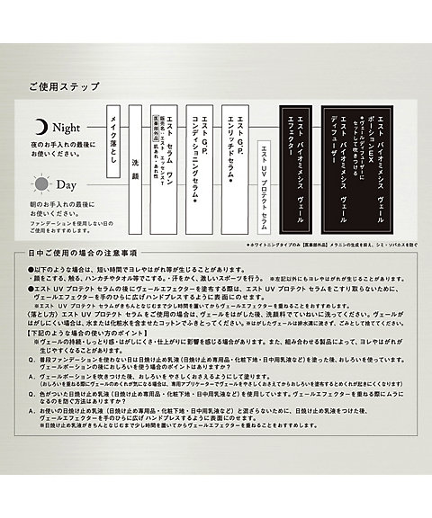 エスト（est） エスト バイオミメシス ヴェールポーション EX 通販