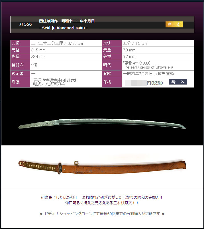 98式軍刀 |