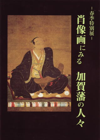 図録｜刊行物｜石川県立歴史博物館