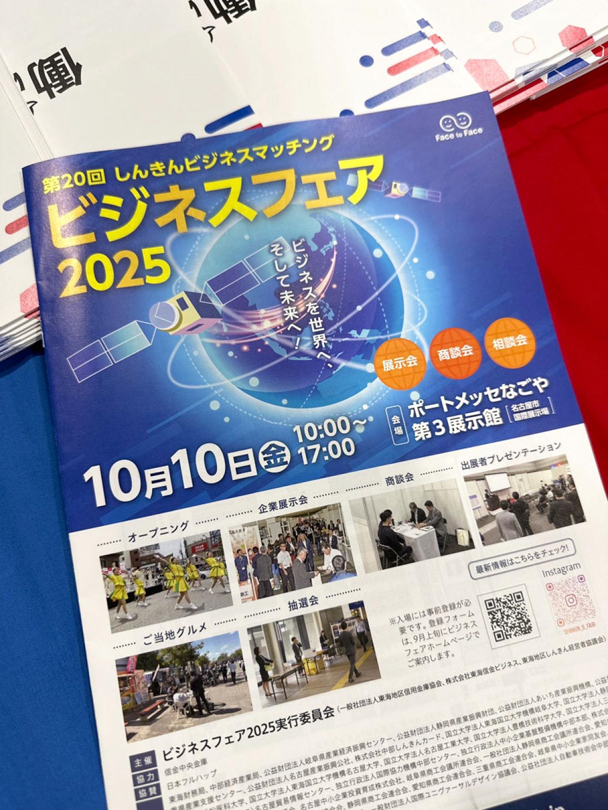 ビジネスマッチングフェアへ出展してきました！ | 大阪のホームページ