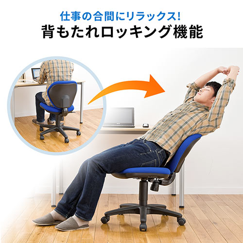 オフィスチェア スタンダードモデル ロッキング機能付き ブルー 100