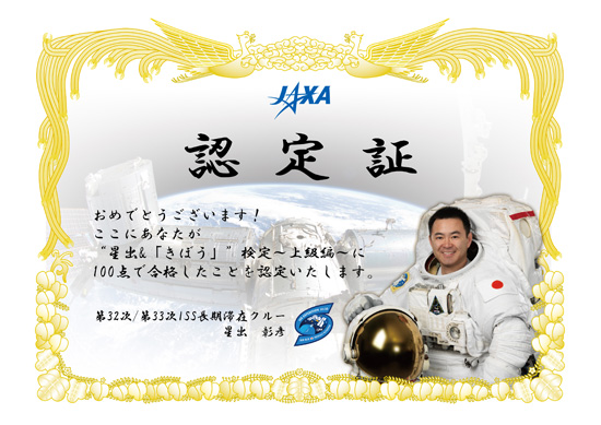 ISS・きぼうウィークリーニュース第509号 - 宇宙ステーション・きぼう