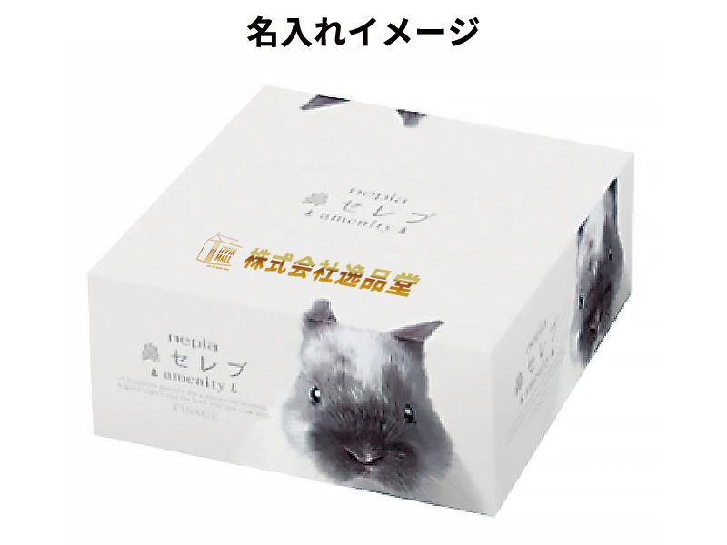 ネピア 鼻セレブamenity BOXティッシュ62W | iPPIN-MALL イッピンモール