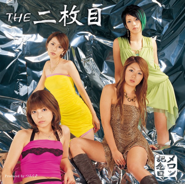 THE 二枚目 - メロン記念日のアルバム - Apple Music