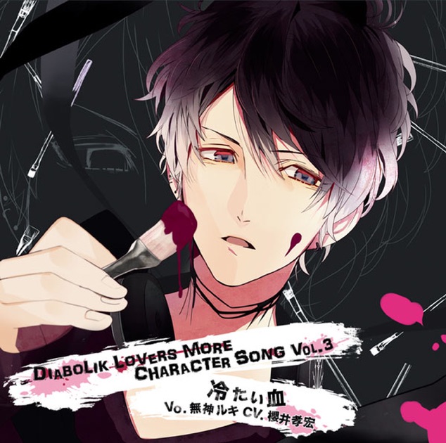 DIABOLIK LOVERS VERSUS SONG Requiem(2)Bloody Night Vol.II ルキVS