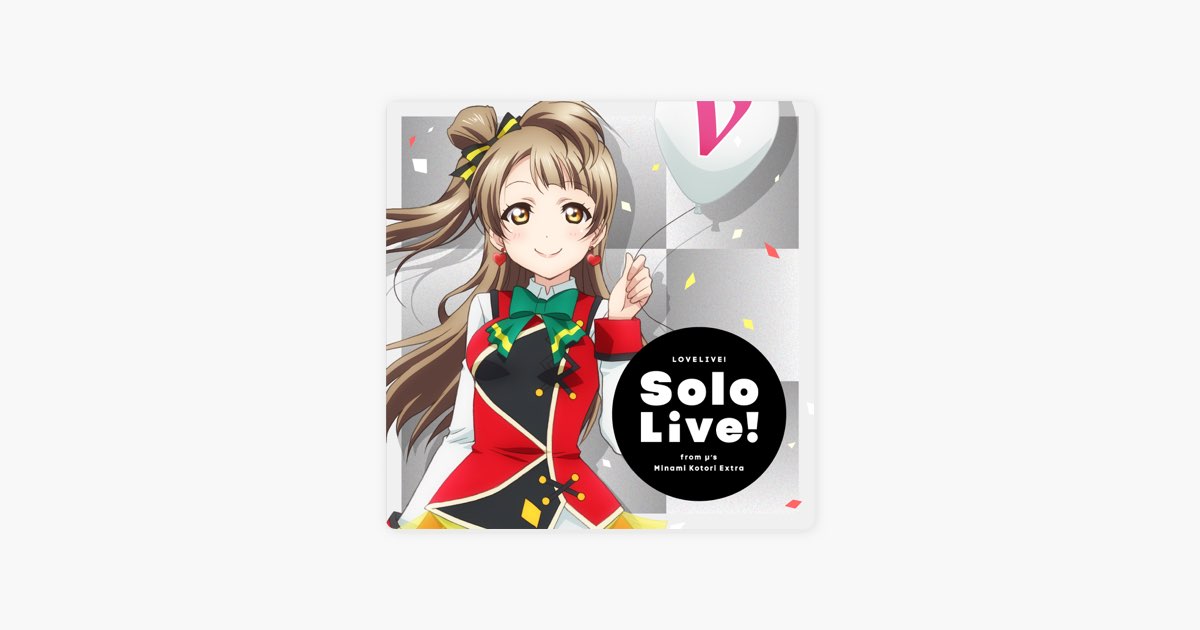 ラブライブ!Solo Live! from μ's 南ことり Extra - 南ことり(CV.内田