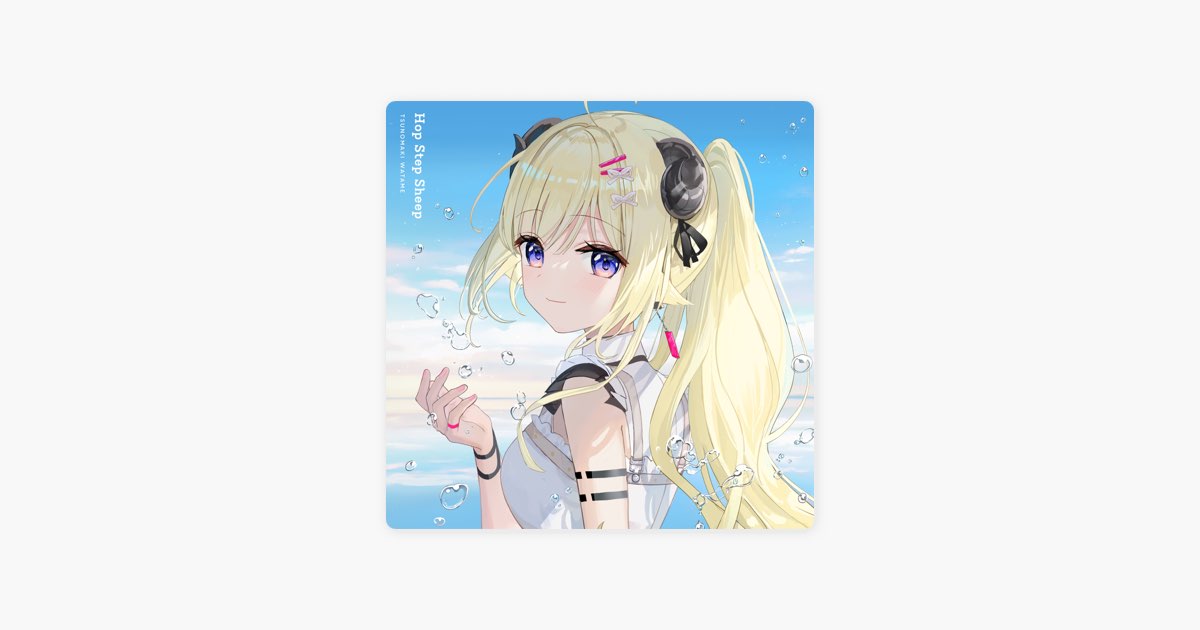 Hop Step Sheep - 角巻わためのアルバム - Apple Music