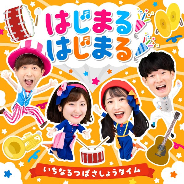りんごアップルン - いちなるつばさしょうタイム(いっちー&なる、鈴木