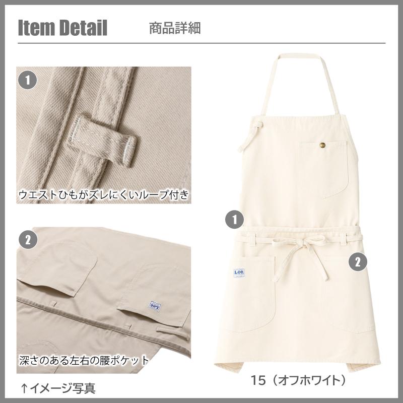 飲食 2WAY胸当てエプロン Lee [ボンマックス/LCK79006-2]F｜飲食店制服