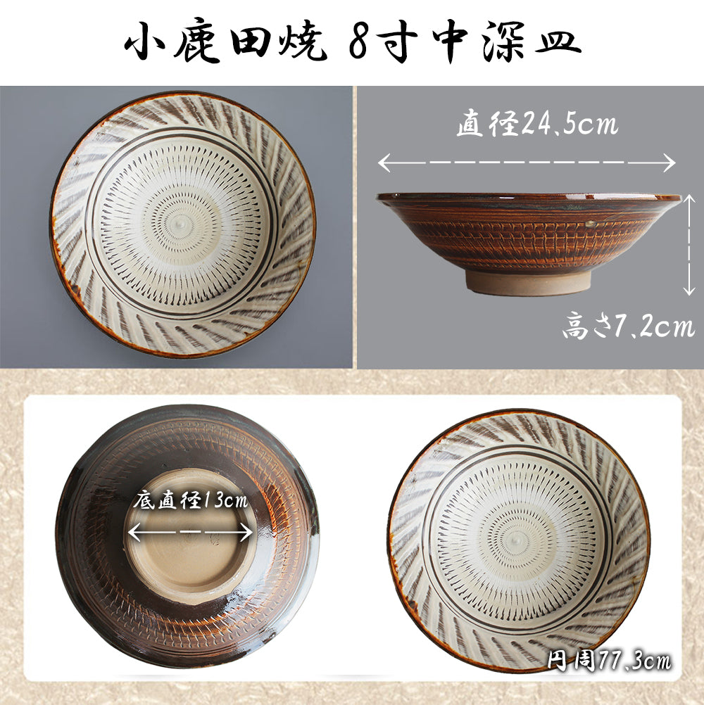 小鹿田焼 8寸皿（中深皿）【国指定 重要無形文化財】RTD-ont – 伊藤家