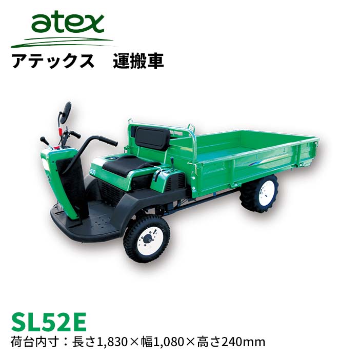 アテックス 小型特殊自動車 SL52E - 農機具・トラクター・耕うん機の
