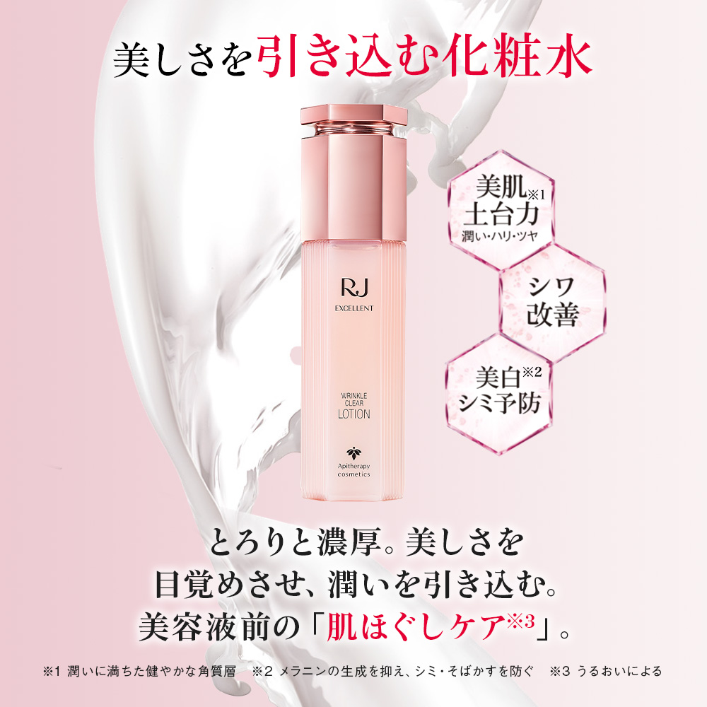 RJエクセレント 薬用リンクルクリア ローション｜化粧品の通販 山田