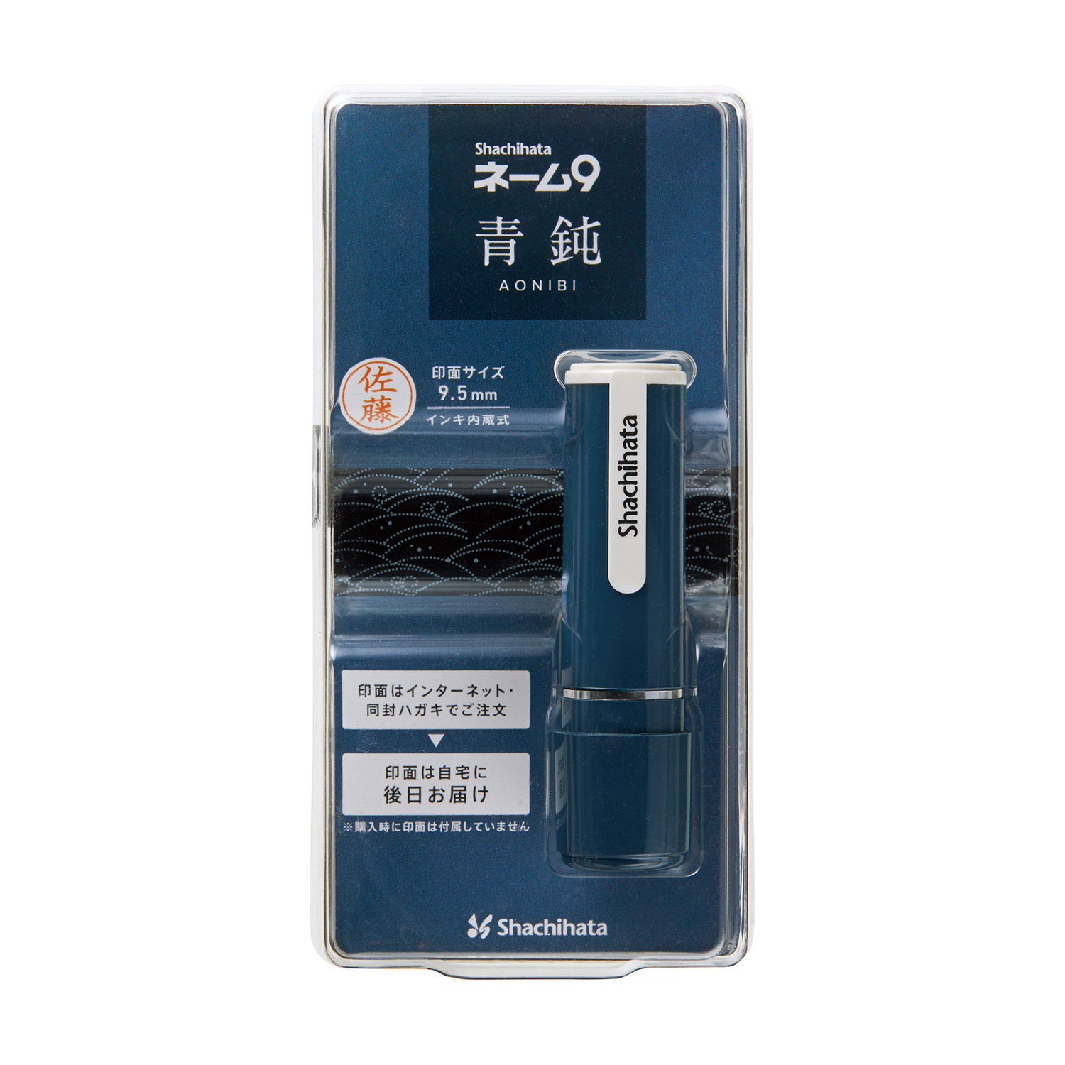 ネーム9 メールオーダー式 青鈍(あおにび)|XL-9/CV5(MO)|商品カタログ