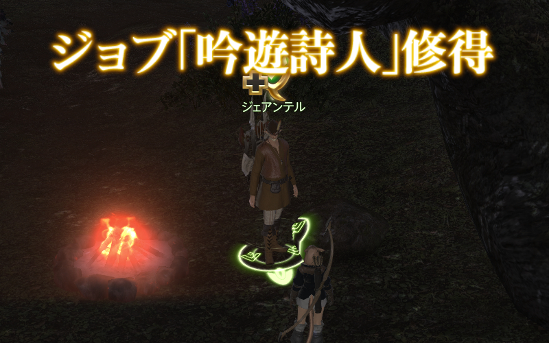 FF14 クラスレベル30でジョブを修得しよう（メインクエレベル21-23