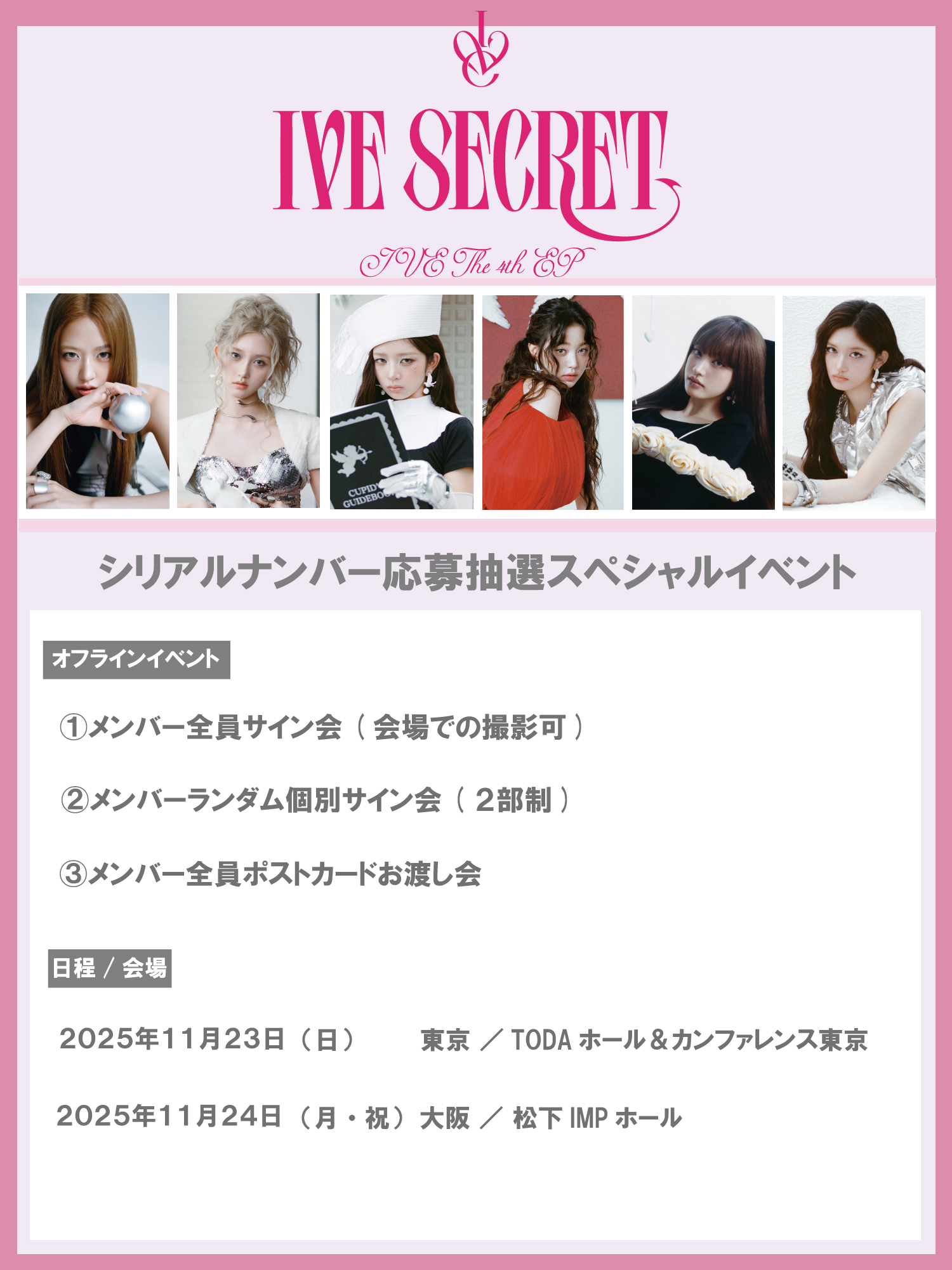 IVE 9/23 オフイベ SECRET 会場限定 トレカ　6種コンプ×3 IVE JAPAN 1st EP 『WAVE』 購入者限定リアルイベント会場でのCD購入