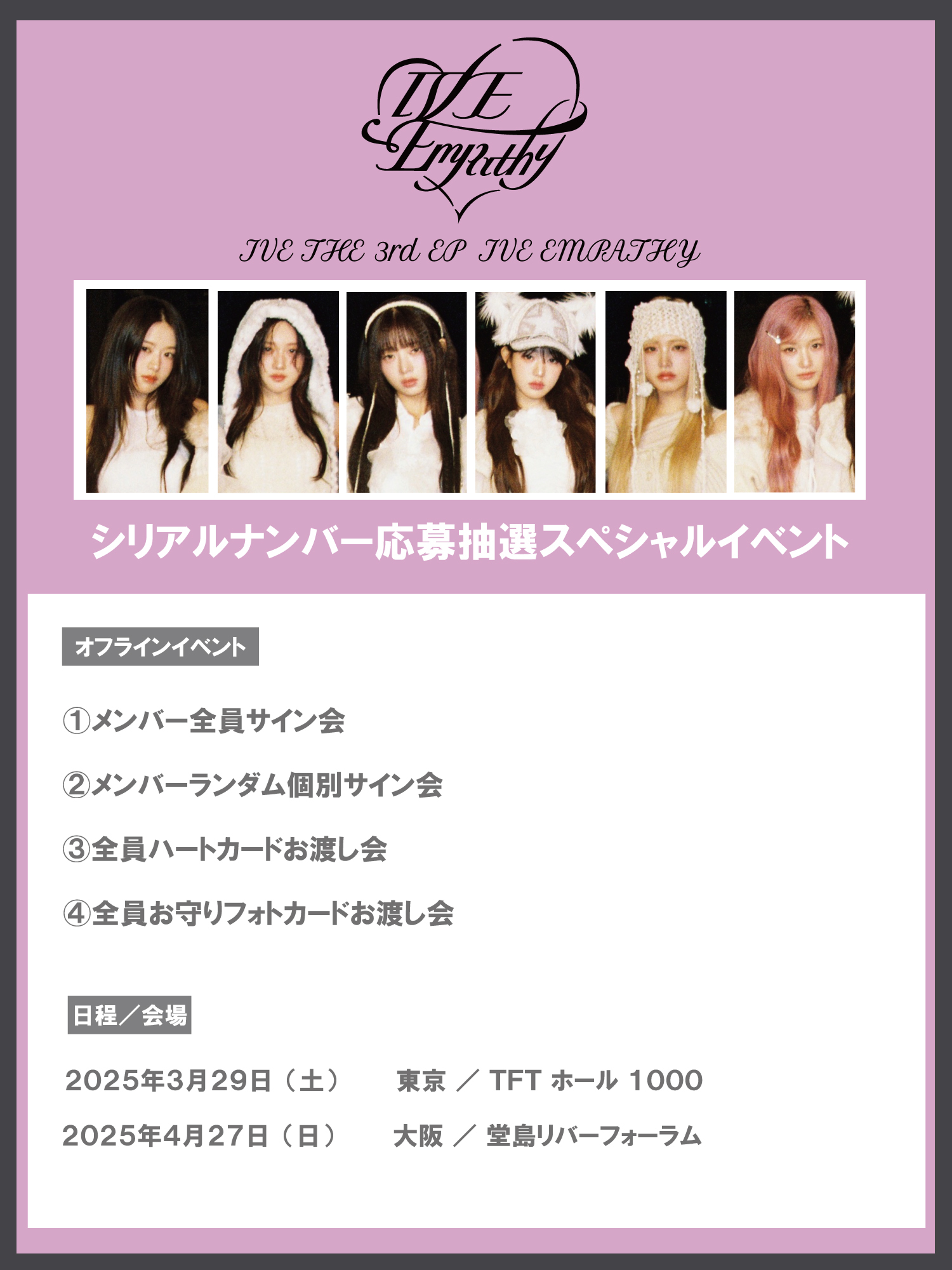 IVE 11/24 オフイベ IVE SECRET 会場限定 コンプ ① IVE 11/24 オフイベ IVE SECRET 会場限定 コンプ ① - メルカリ