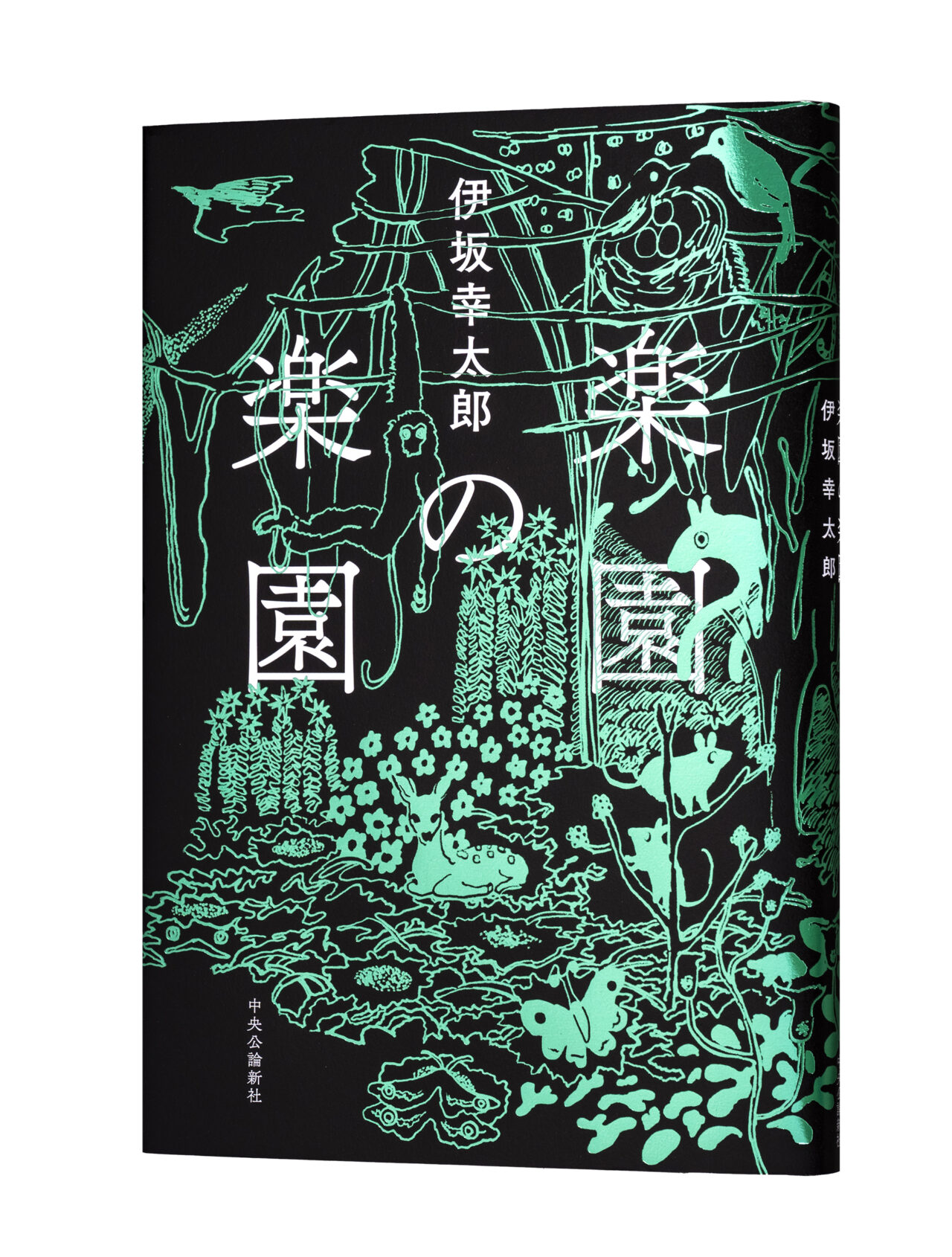 伊坂幸太郎の新作『楽園の楽園』発売！仙台の書店を巡るキーワード