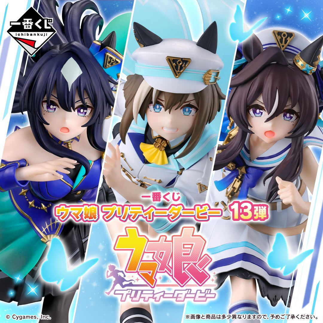 一番くじ ウマ娘 プリティーダービー 13弾 | j-hobby Collection