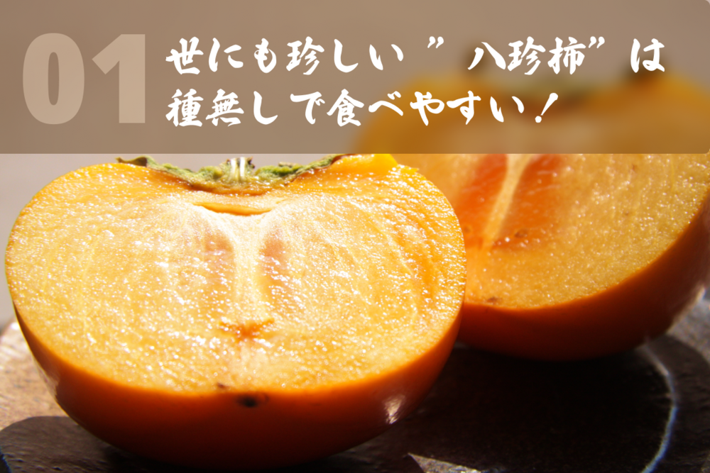 おけさ柿（刀根早生）【秋葉区産】 | 新潟ごっつぉ産直便 | JA新潟