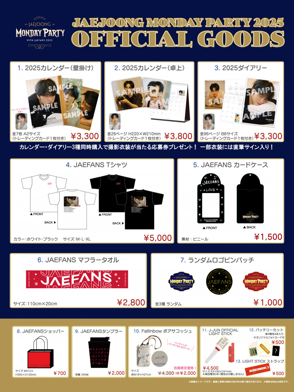JAEJOONG MONDAY PARTY with JAEFANS 2025』OFFICIAL GOODS詳細解禁