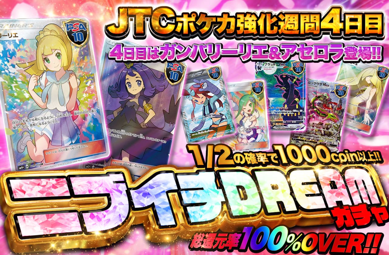 ポケカ強化週間4日目！ガンバリーリエ＆アセロラ登場！ | 日本トレカ