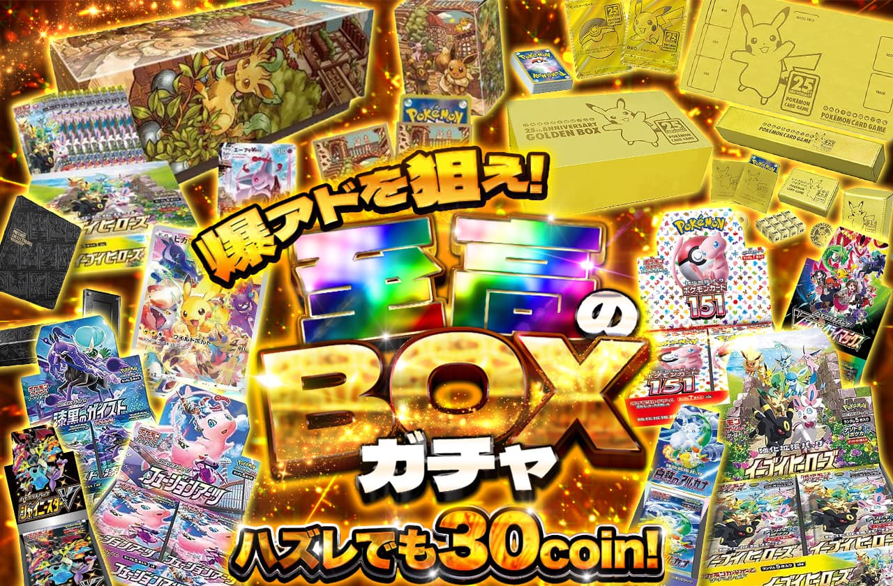 爆アドを狙え！至高のBOXガチャ | 日本トレカセンターオンラインオリパ