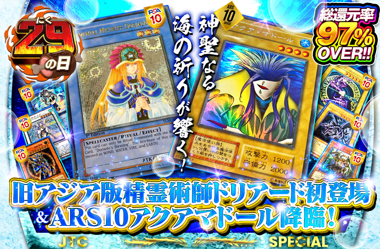 神聖なる海の祈りが響く！旧アジア版精霊術師ドリアード初登場＆ARS10