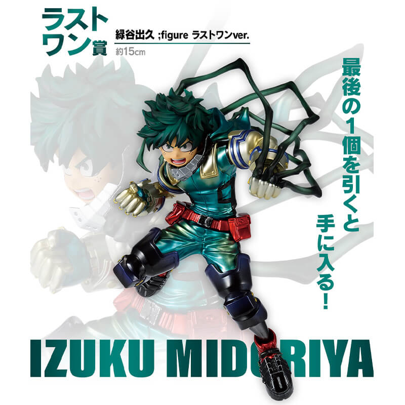 Figure Izuku Midoriya Ichiban Kuji 15 cm Prize Last One – My Her