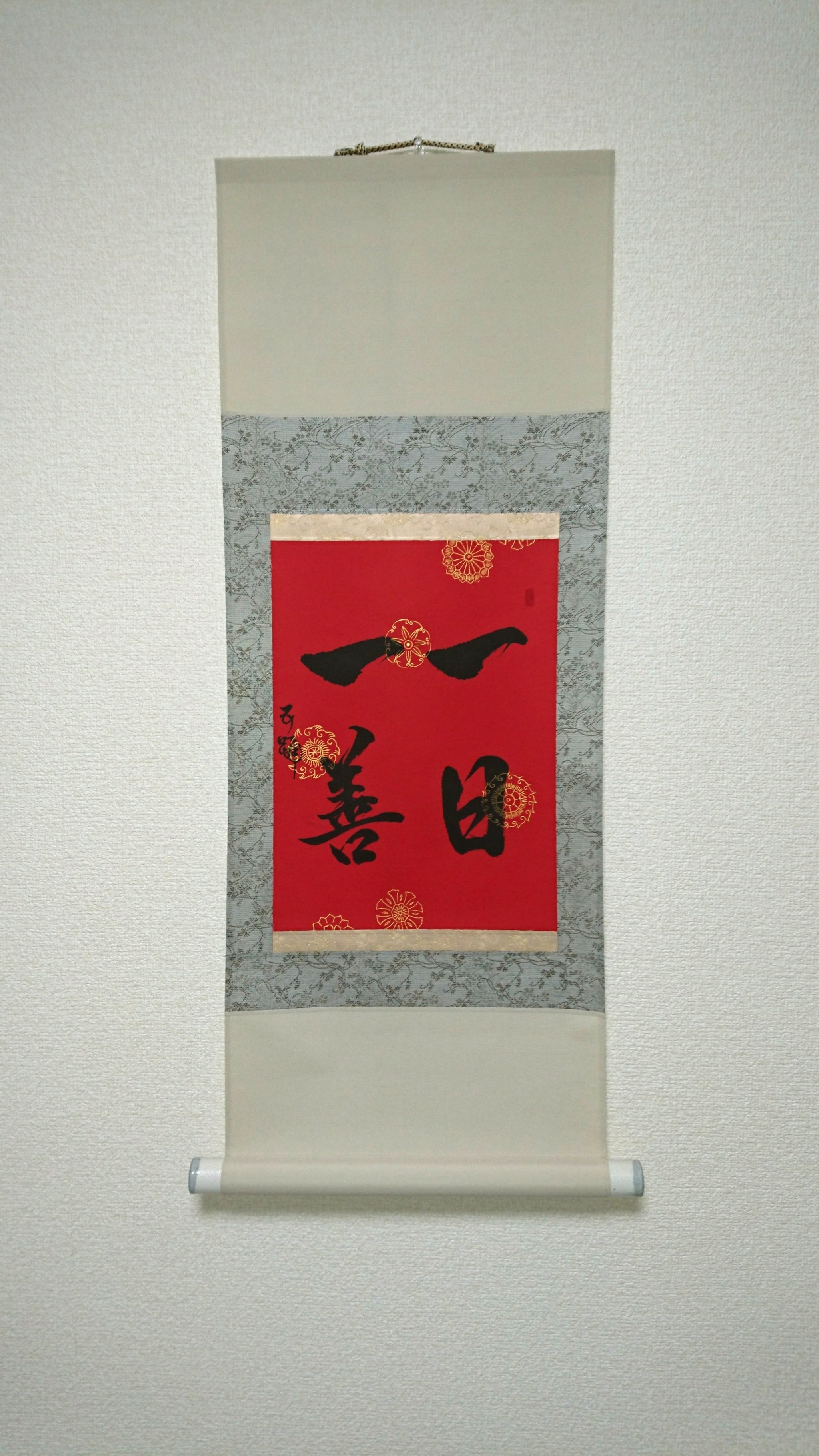 掛軸 一日一善 – 鶉庵