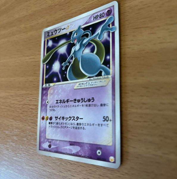 ミュウツー ゴールドスター ☆ ギフトボックス ARS1 鑑定書付き